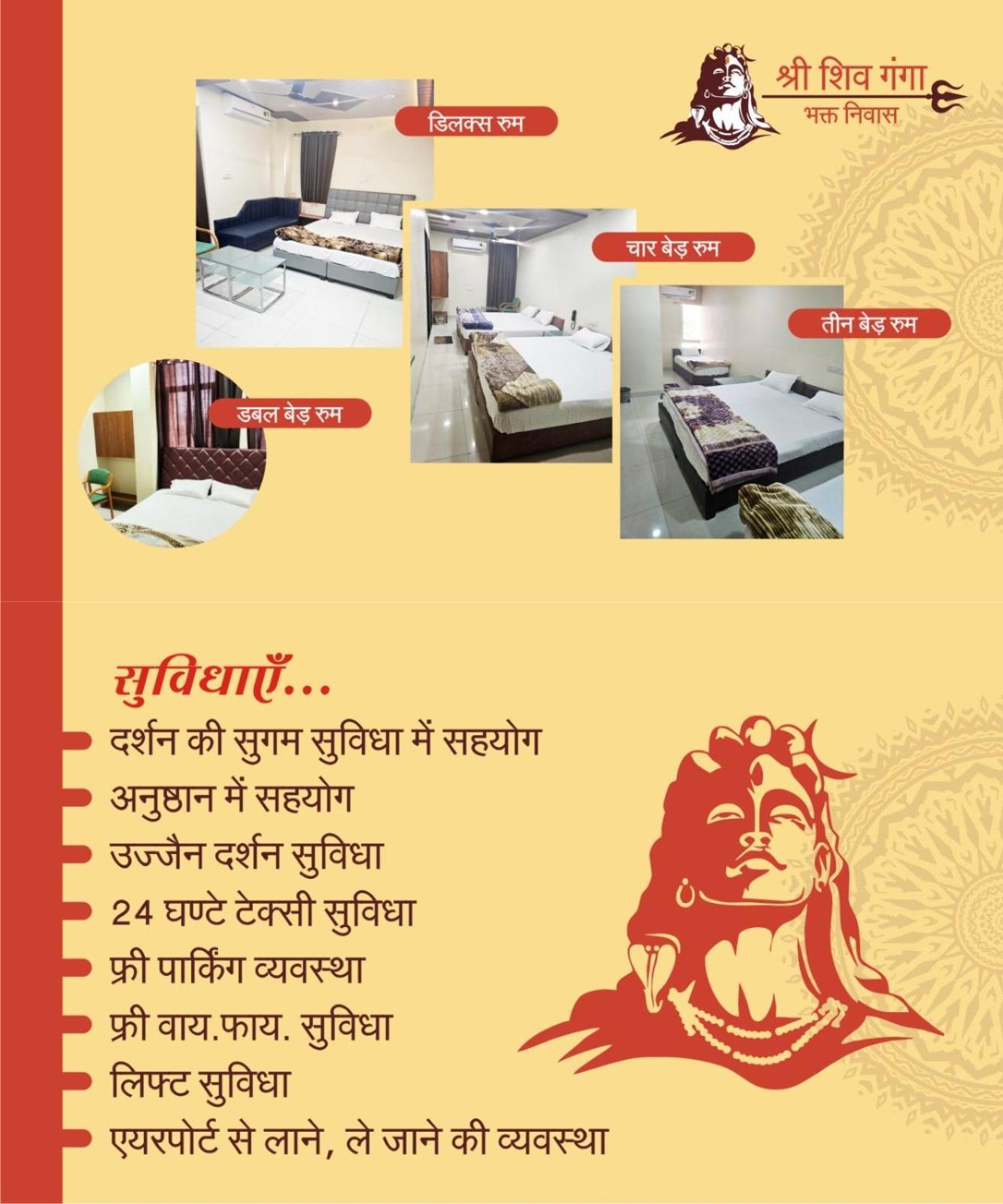Hotel Shri Shiv Ganga Bhakt Niwas à Ujjain Extérieur photo